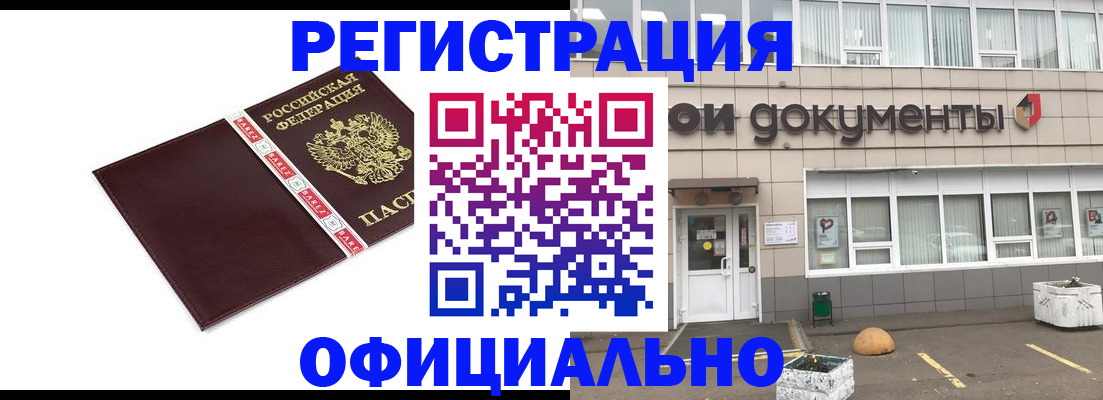 временная регистрация для всех в Новошахтинске