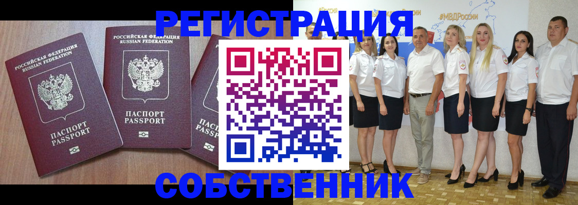 временная регистрация гарантия в Новошахтинске