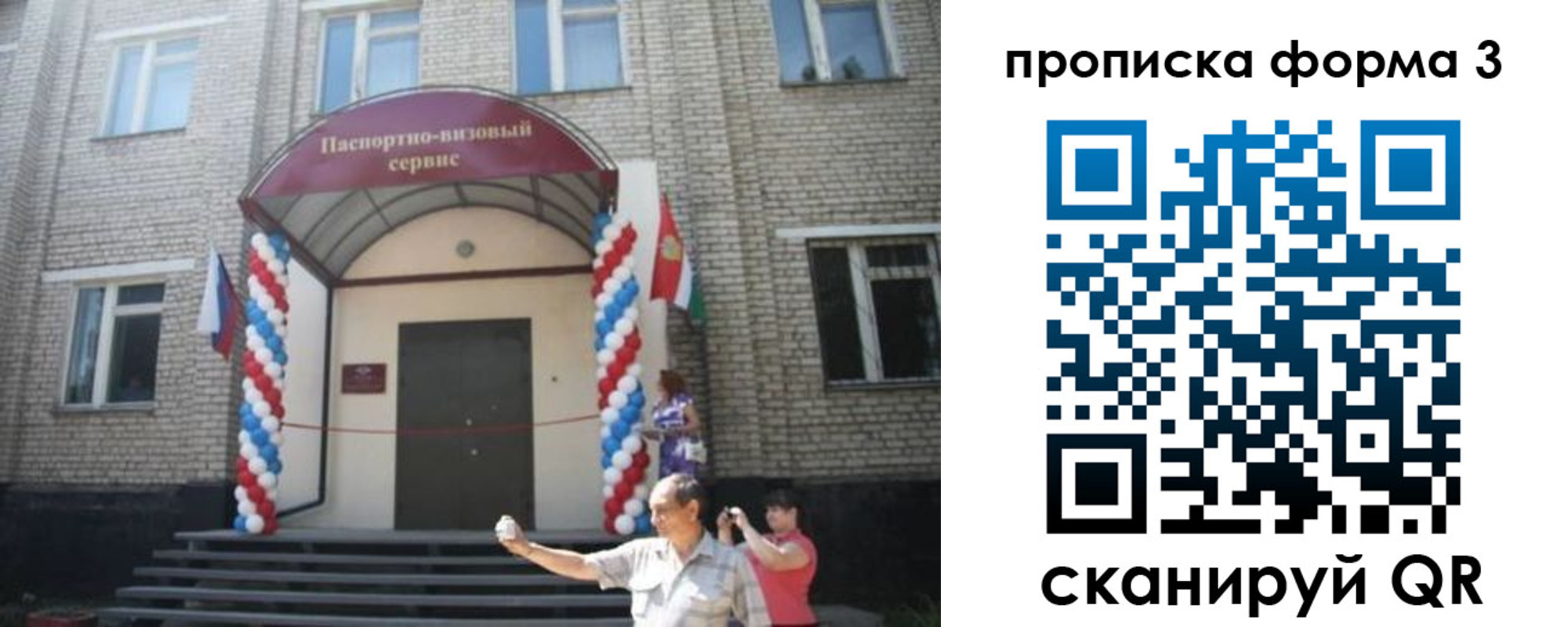 прописка для работы в Новошахтинске