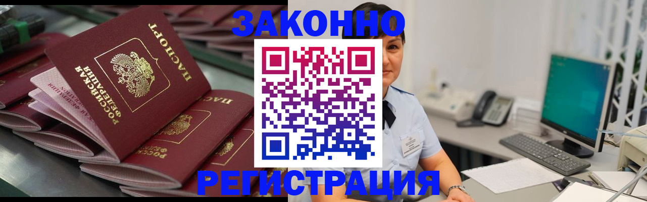 прописка для работы в Новошахтинске