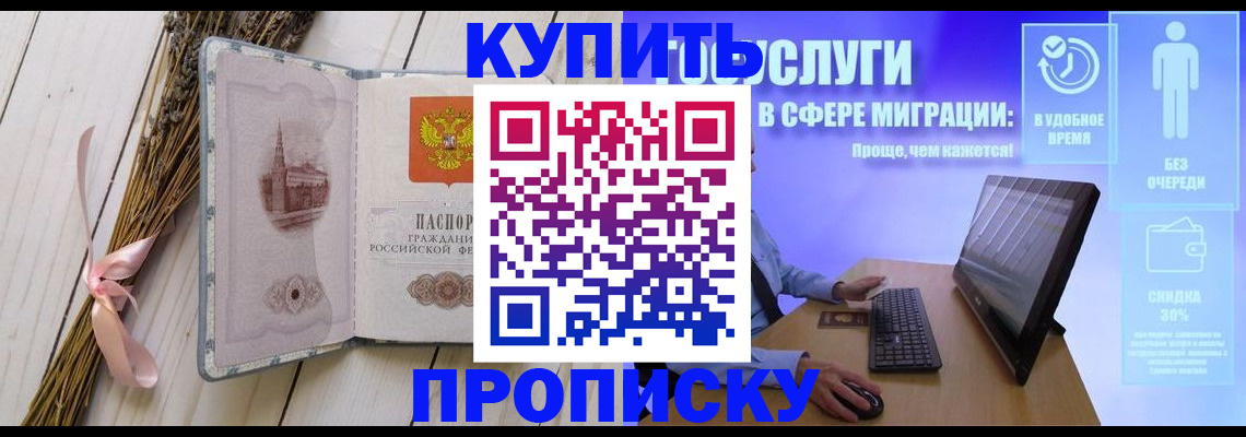 временная регистрация надежно в Новошахтинске