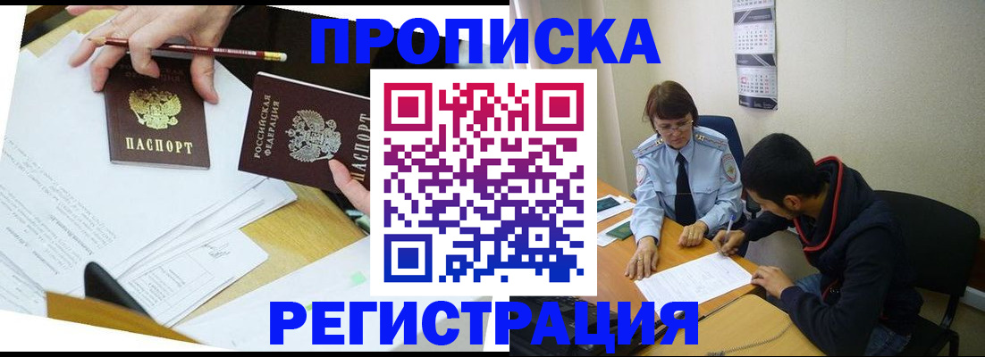 временная регистрация законно в Новошахтинске