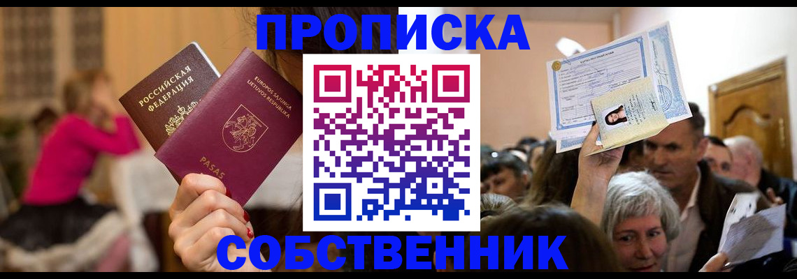 регистрация в Новошахтинске