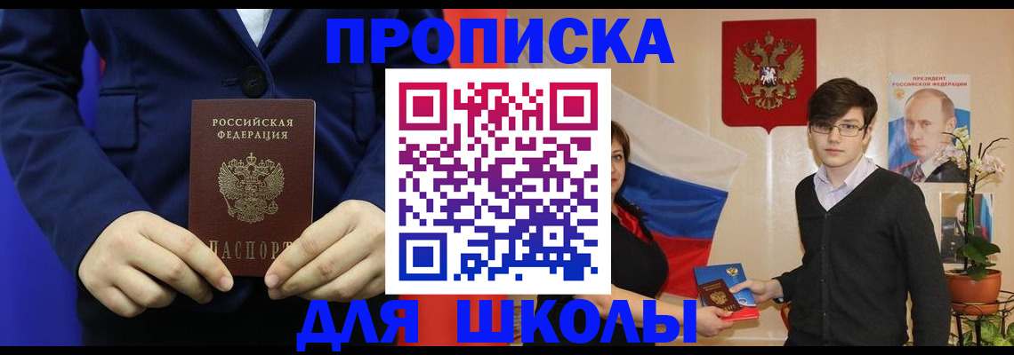 временная регистрация купить в Новошахтинске