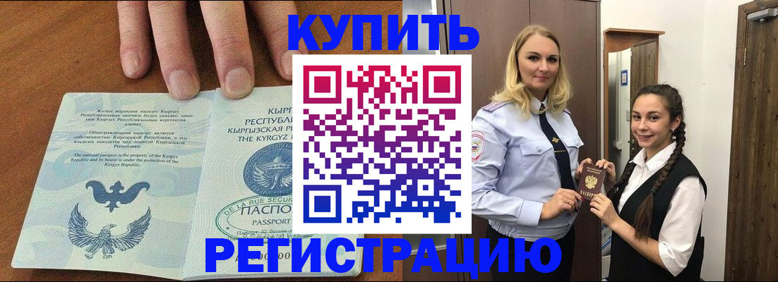 прописка для школы в Новошахтинске