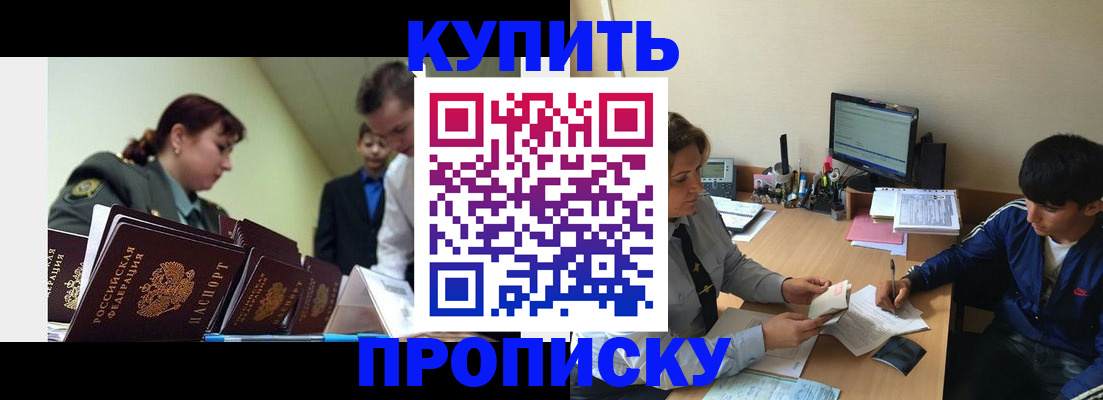 пропишу в квартире в Новошахтинске