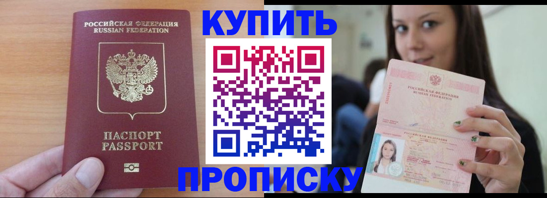 временная регистрация 2025 в Новошахтинске