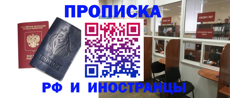 временная регистрация недорого в Новошахтинске