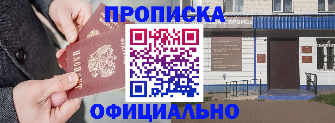 прописка в квартире в Новошахтинске