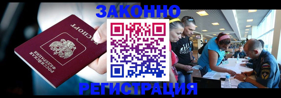 прописка для военкомата в Новошахтинске